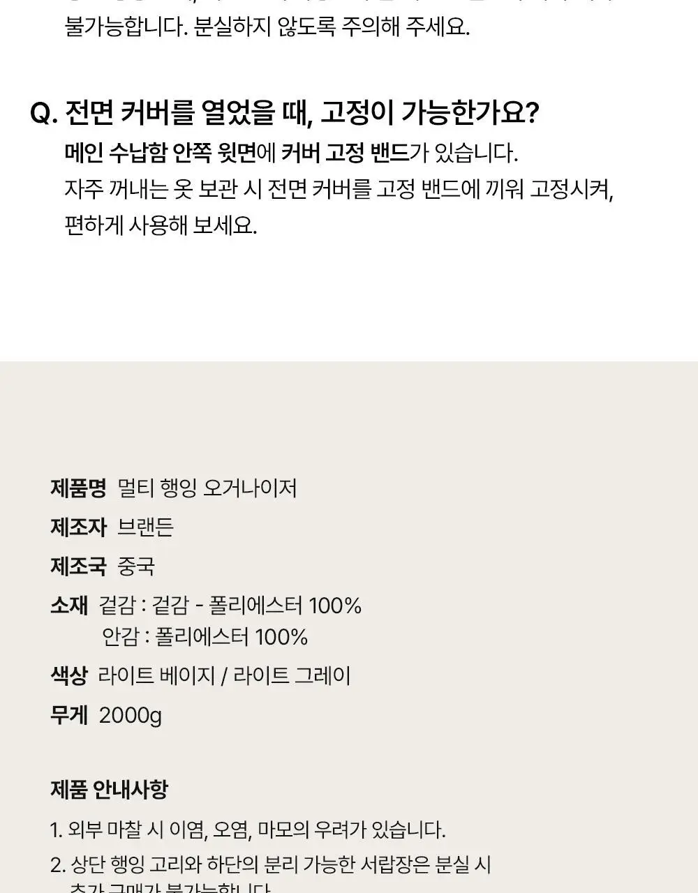 [옷장정리] 브랜든 수납 멀티 행잉 오거나이저 상세페이지 39